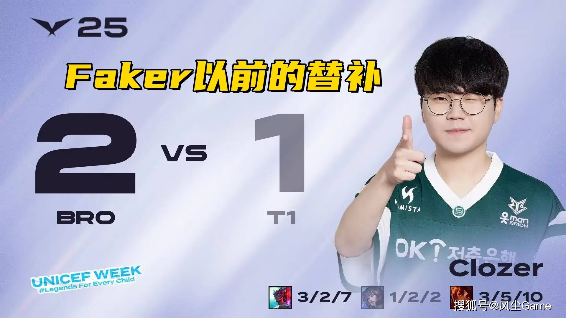 Faker爆冷击败拜仁，战术调整引爆全场！